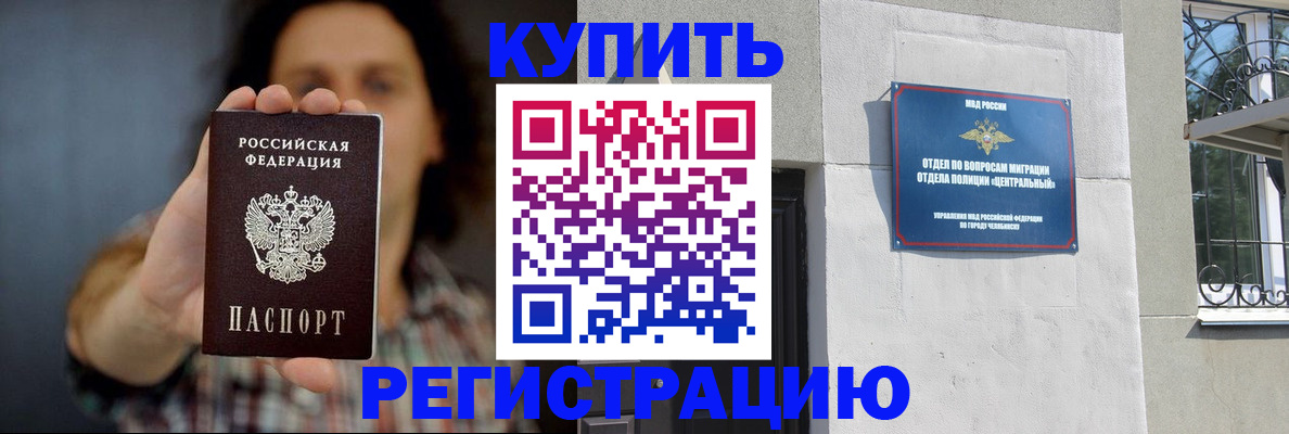 временная регистрация для школы в Белово