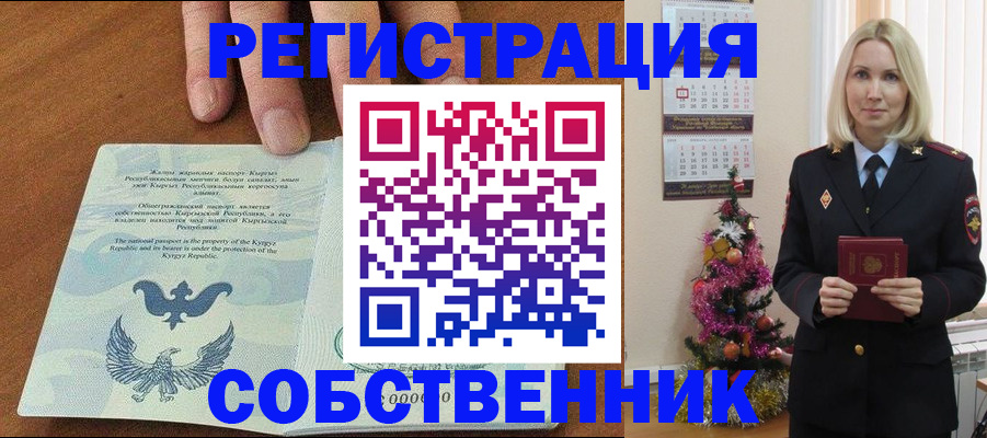 прописка в Белово