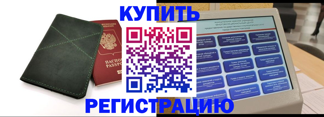 прописка для кредита в Белово