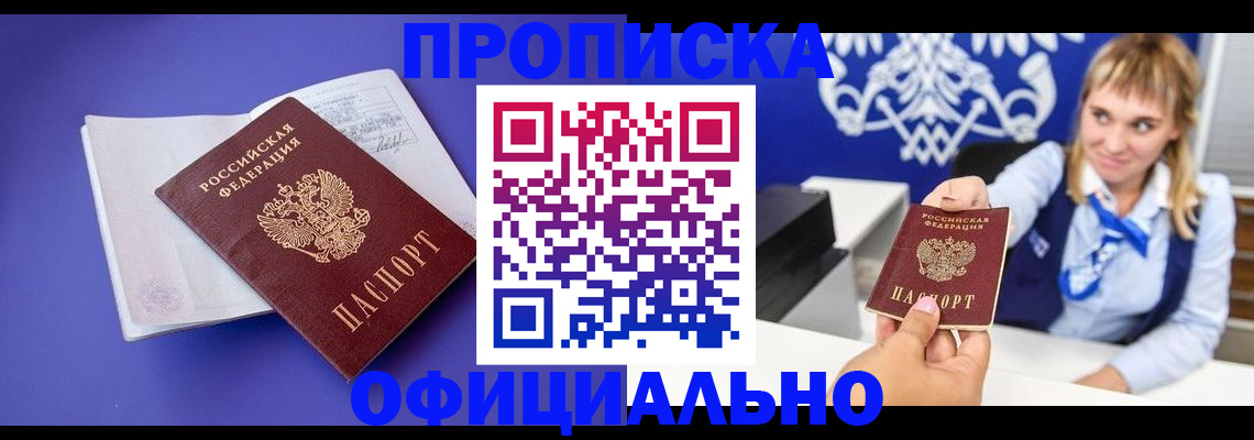 временная регистрация 2025 в Белово