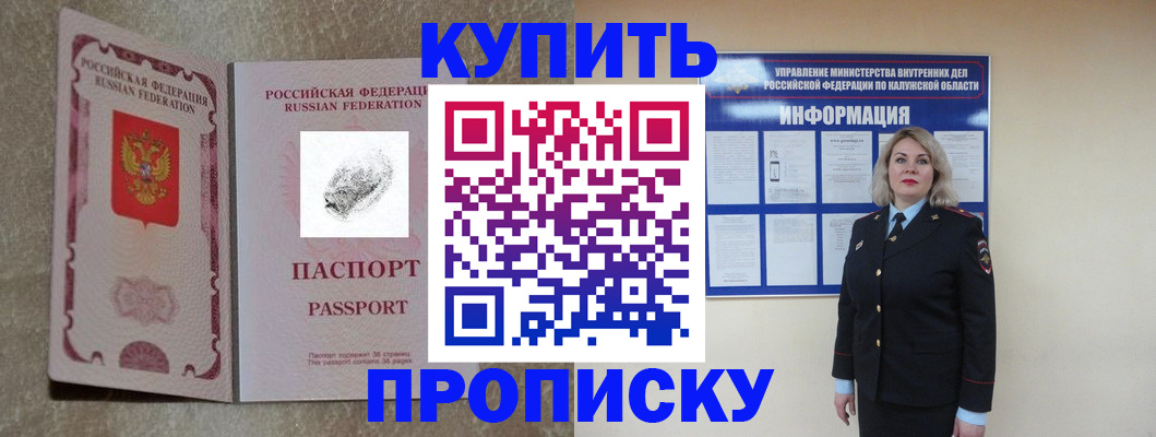 прописка паспорт в Белово