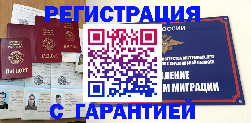 временная регистрация 2025 в Белово