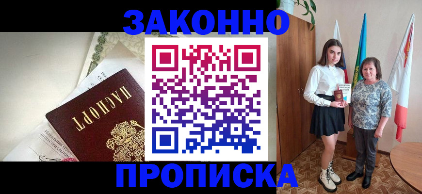 прописка для школы в Белово